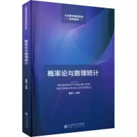 概率论与数理统计