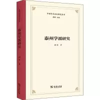 泰州学派研究