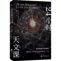 [N]24小时天文课-9787559659637