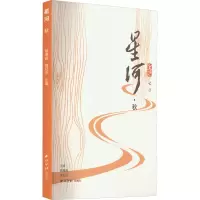 星河·秋