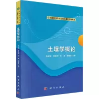 土壤学概论