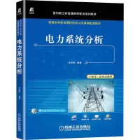 电力系统分析