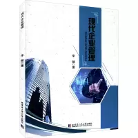 现代企业管理