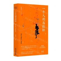 [N]一个人的马拉松-9787559849007