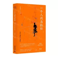[N]一个人的马拉松-9787559849007
