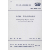 [M]人造板工程节能设计规范-9158024215304