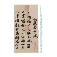 苏轼洞庭春色赋中山松醪赋/中国碑帖名品二编