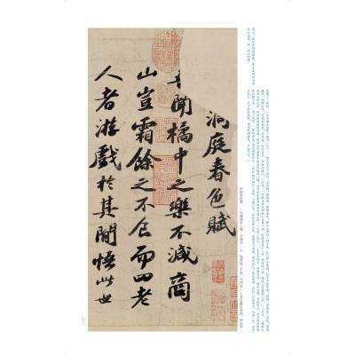 苏轼洞庭春色赋中山松醪赋/中国碑帖名品二编