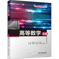 高等数学 上册