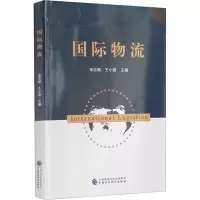国际物流