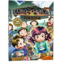 同桌是妖精(拼音版)/幻想大王奇遇记1