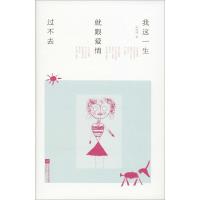 我这一生就跟爱情过不去