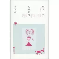 我这一生就跟爱情过不去