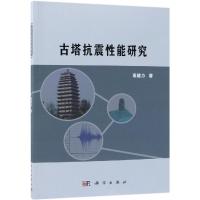 古塔抗震性能研究