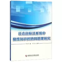 社会化标注系统中隐性知识的协同管理研究