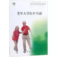 老年人学打乒乓球