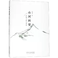 山河回望:王若冰说大秦岭