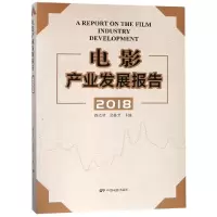 2018电影产业发展报告