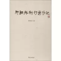 肝胆外科行医手记
