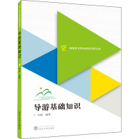 导游基础知识