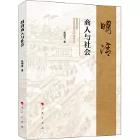 明清商人与社会