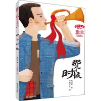 [粉象优品]那个时候 旗之歌爱国主题童诗绘本书系 献礼 童诗题材主题绘本精美配图徐鲁董宏猷儿童文学作家高洪波