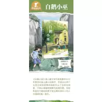 白鹅小巫