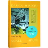 餐厅/小空间设计系列