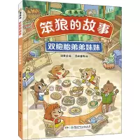 双胞胎弟弟妹妹(漫画版)/笨狼的故事