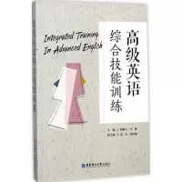 高级英语综合技能训练