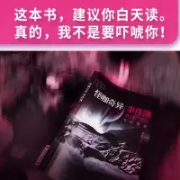 怪咖奇异事件簿:雪山禁忌