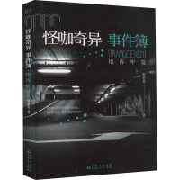 怪咖奇异事件簿:地库牢笼