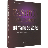 时尚商品企划