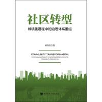 [粉象优品]书籍 助人技巧:个人、家庭、小组和社区工作方法(第八版)劳伦斯·舒尔曼社会工作经典译丛家庭社区组织中国人民