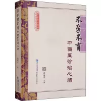 不孕不育中西医诊治心悟