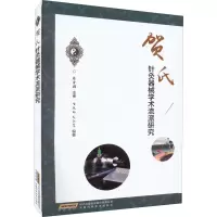 贺氏针灸器械学术流派研究