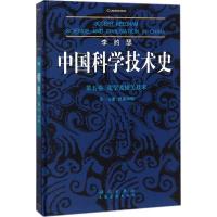 [粉象优品]书籍 李约瑟中国科学技术史 第五卷 化学及相关技术 分册:纸和印刷钱存训著;刘祖慰译科学与自然 自然科学总