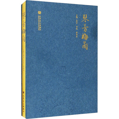 [粉象优品]古琴曲谱曲集书 琴芳梅兰 杨青刘祯曹雅欣 贵妃醉酒 霸王别姬 曲谱书 人民音乐出版社 古琴基础练习曲教材教