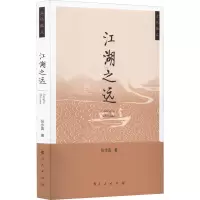 江湖之远
