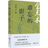 [N]难忘的影子(精)-9787559660923