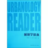 城镇学读本