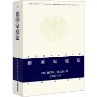 德国家庭法