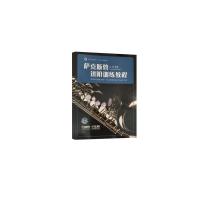 萨克斯管进阶训练教程(附扫码音视频)