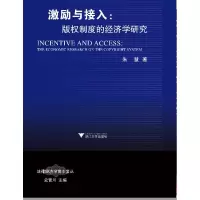[M]激励与接入:版权制度的经济学研究-9787308068345