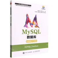 [N]MySQL数据库(成都中慧科技有限公司校企合作系列教材)/新一代信息软件技术丛书-9787115591326