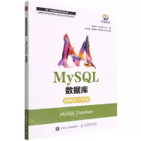 [N]MySQL数据库(成都中慧科技有限公司校企合作系列教材)/新一代信息软件技术丛书-9787115591326