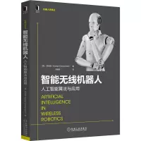 智能无线机器人:人工智能算法与应用