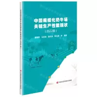 [N]中国规模化奶牛场关键生产性能现状(2022版)-9787511657701
