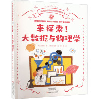 来探索!大数据与物理学