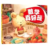 [N]会做胡萝卜派的匹克(学会数数认识单数和双数3-6岁数学启蒙)/数学真好玩-9787531362395